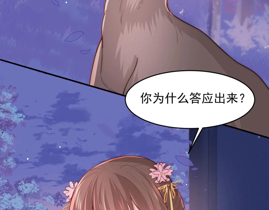 养敌为患 第80话 秋猎夜宴 第28页