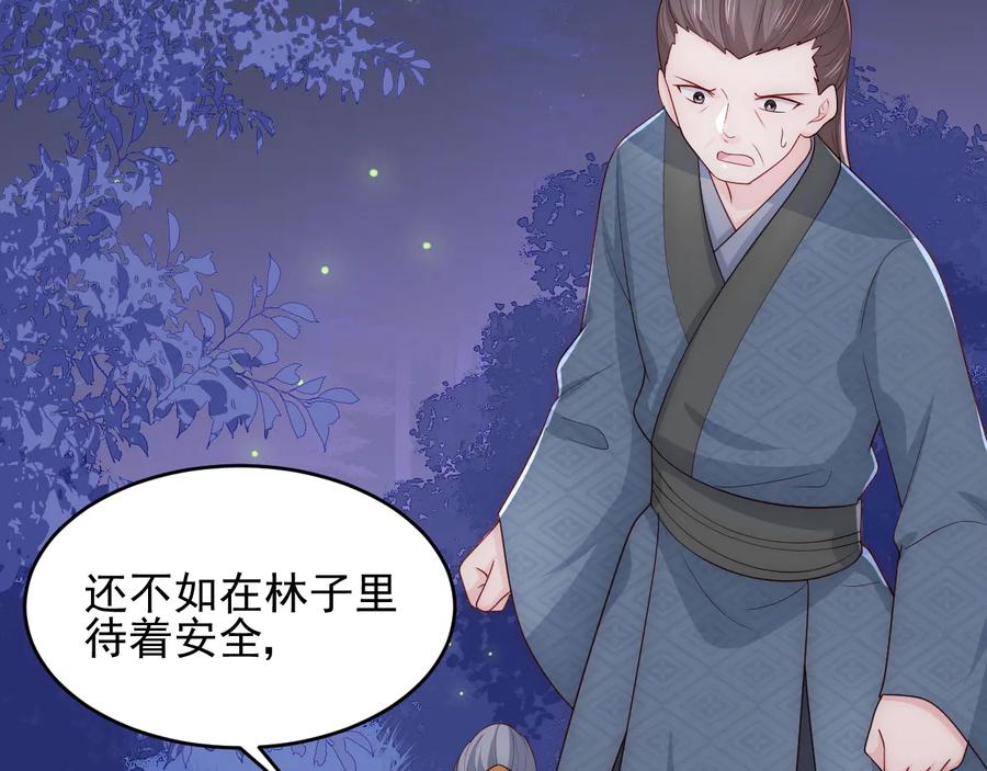 养敌为患 第81话 给你猎一只狐狸 第15页