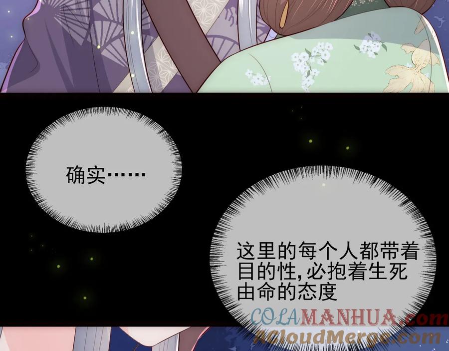 养敌为患 第81话 给你猎一只狐狸 第121页