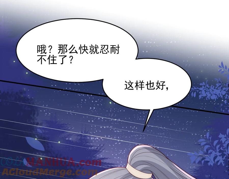 养敌为患 第81话 给你猎一只狐狸 第41页