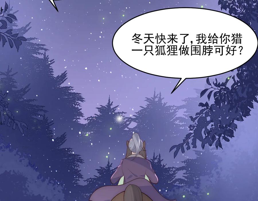 养敌为患 第81话 给你猎一只狐狸 第71页