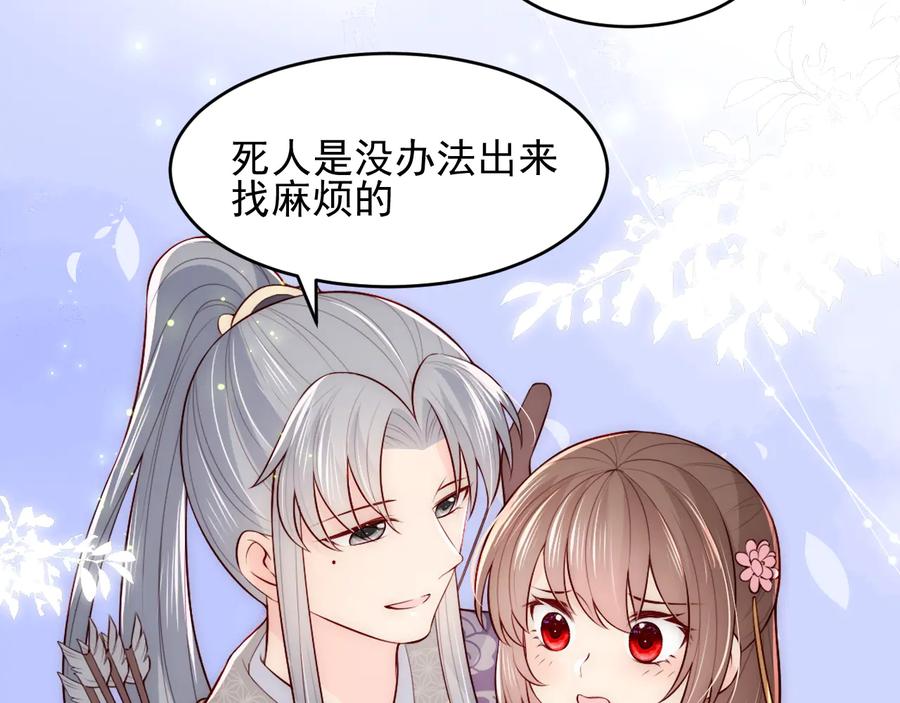 养敌为患 第81话 给你猎一只狐狸 第116页