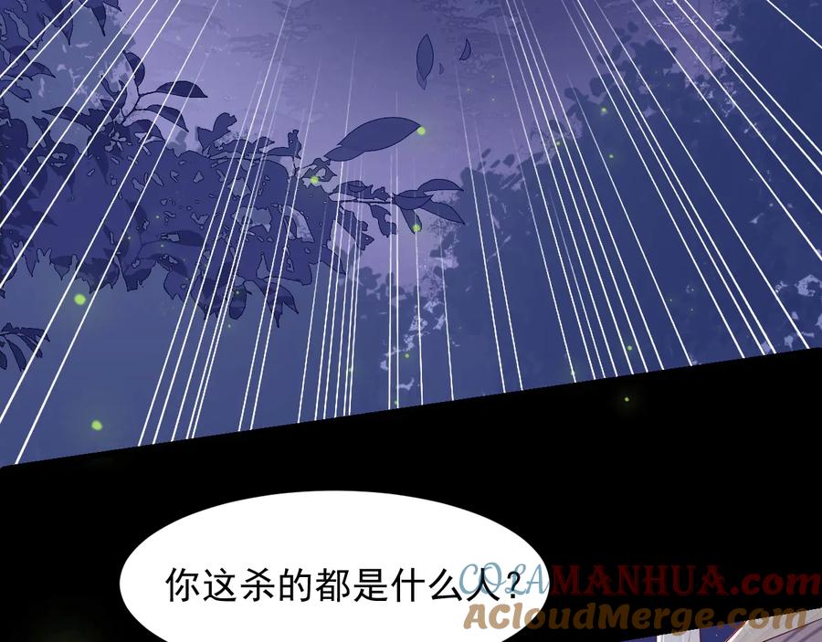 养敌为患 第81话 给你猎一只狐狸 第81页