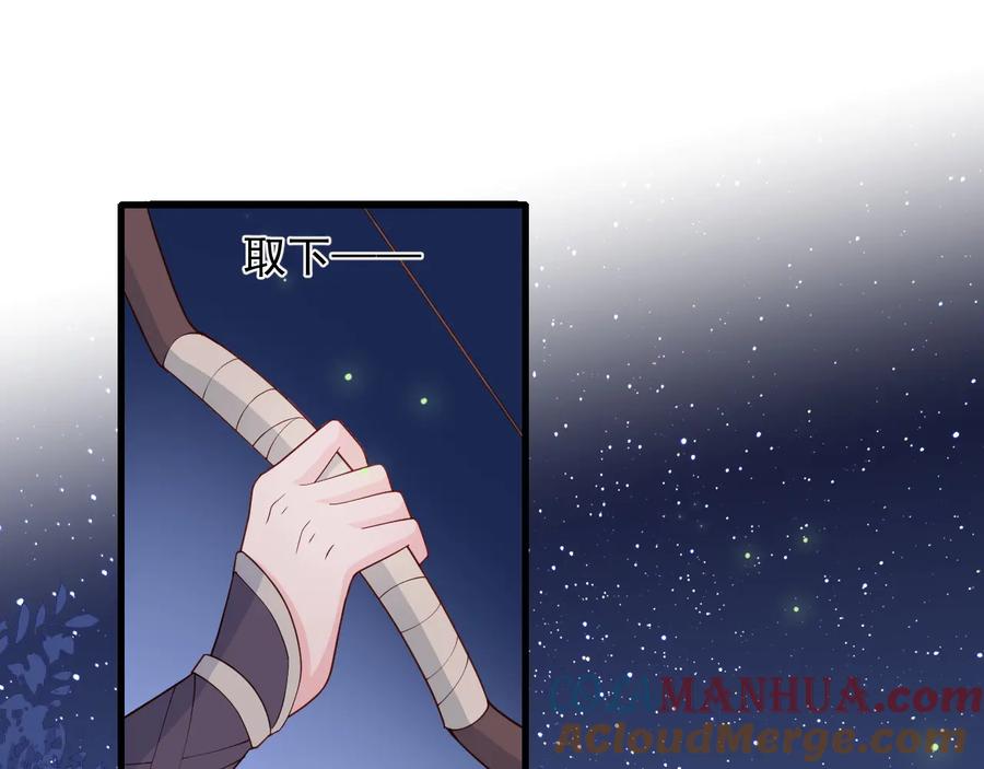 养敌为患 第81话 给你猎一只狐狸 第5页