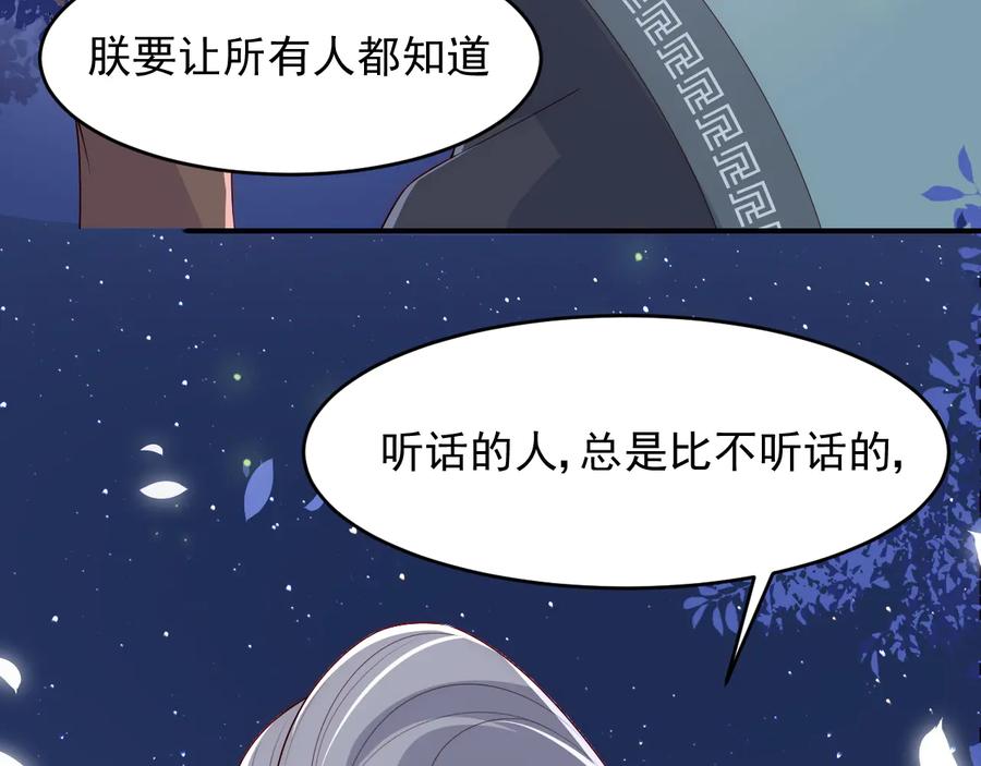 养敌为患 第81话 给你猎一只狐狸 第54页