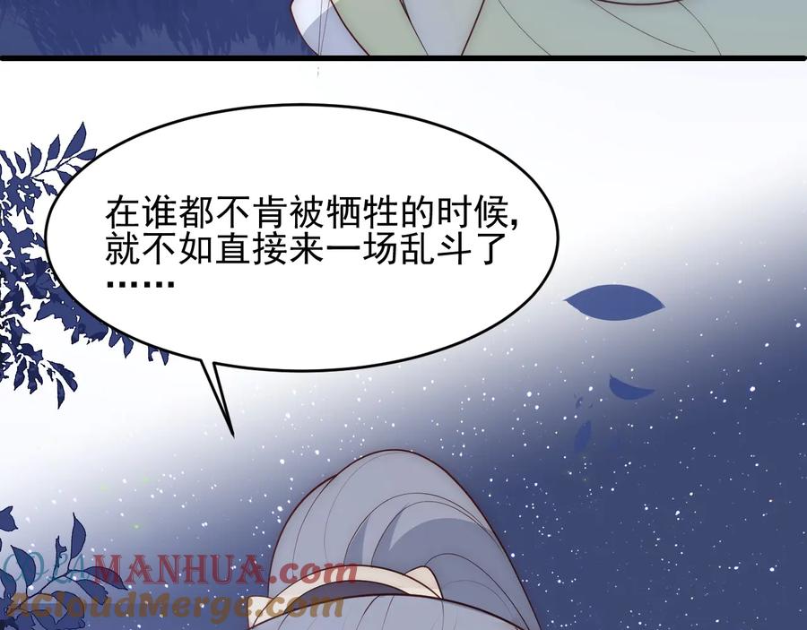 养敌为患 第81话 给你猎一只狐狸 第109页