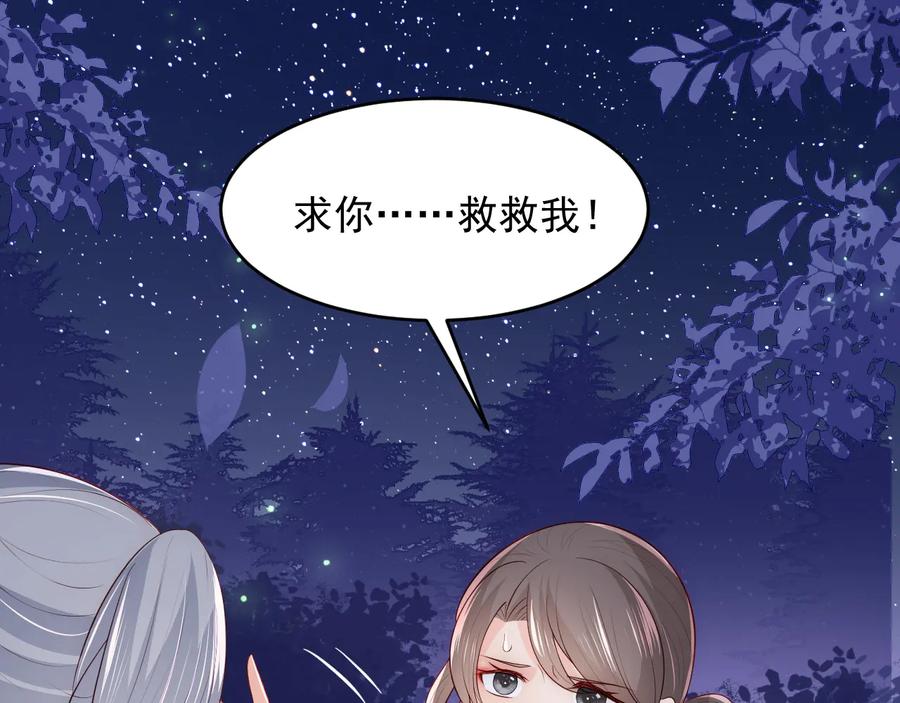 养敌为患 第81话 给你猎一只狐狸 第143页