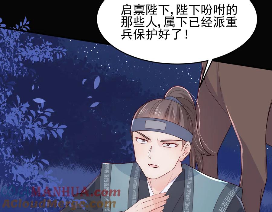 养敌为患 第81话 给你猎一只狐狸 第49页