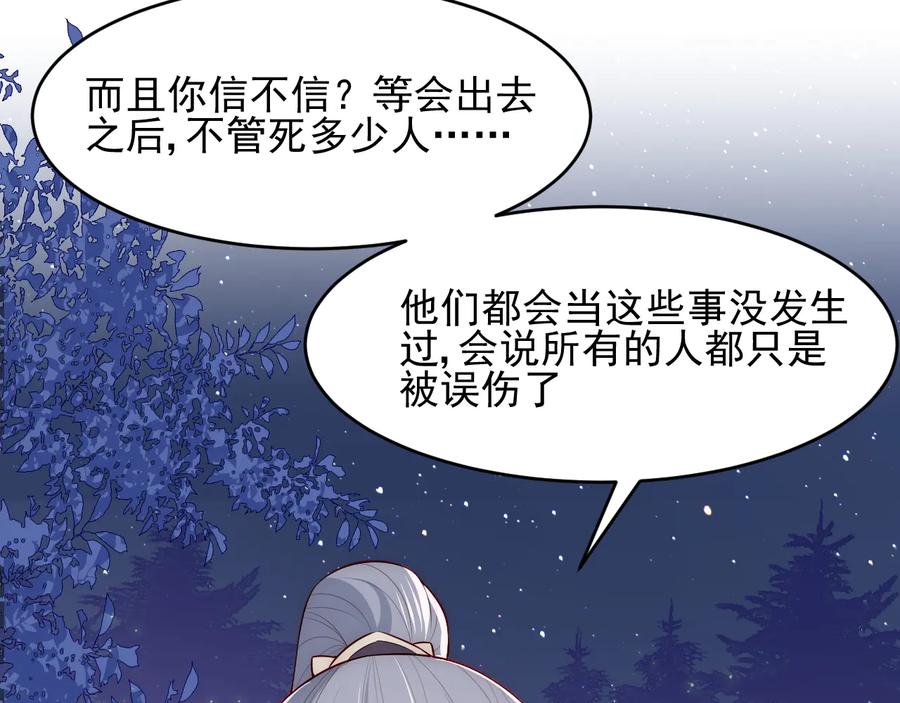养敌为患 第81话 给你猎一只狐狸 第119页