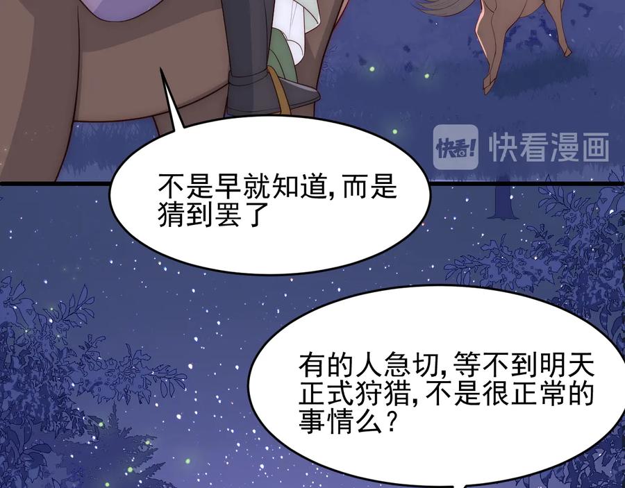 养敌为患 第81话 给你猎一只狐狸 第62页
