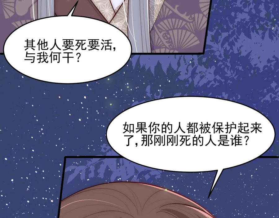 养敌为患 第81话 给你猎一只狐狸 第67页