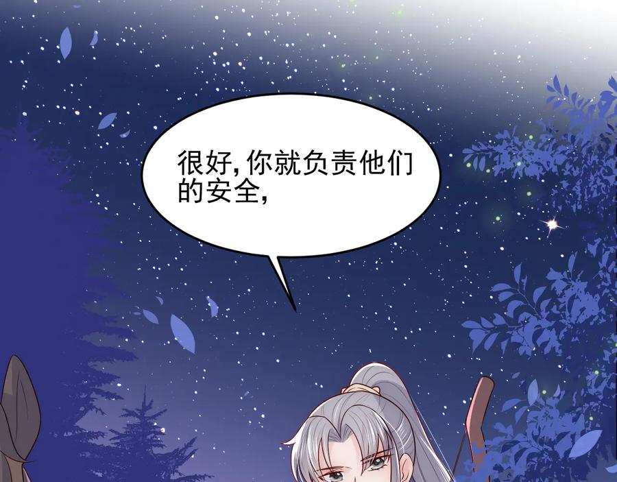 养敌为患 第81话 给你猎一只狐狸 第51页