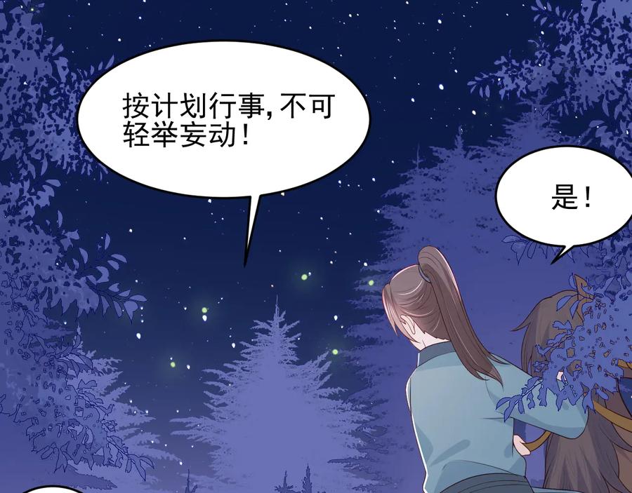 养敌为患 第81话 给你猎一只狐狸 第27页