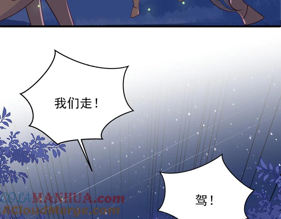养敌为患 第81话 给你猎一只狐狸 第29页