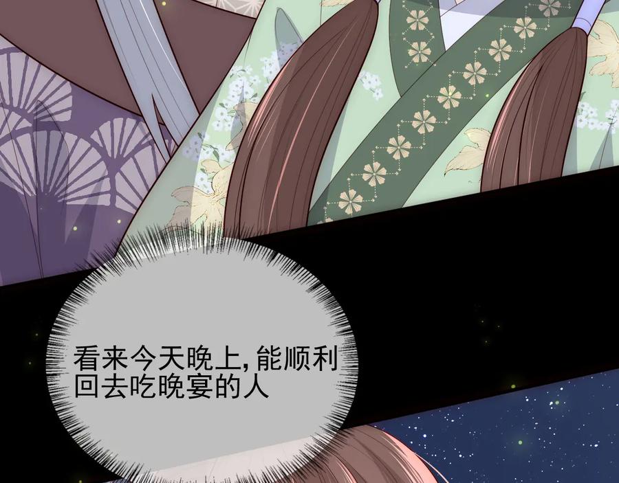 养敌为患 第81话 给你猎一只狐狸 第127页