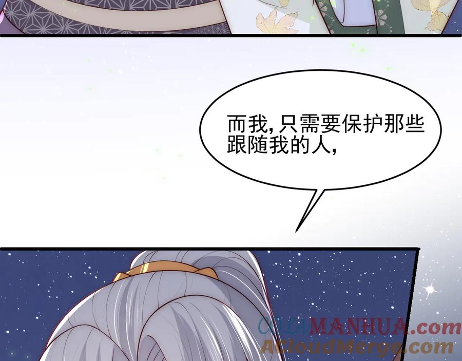 养敌为患 第81话 给你猎一只狐狸 第65页