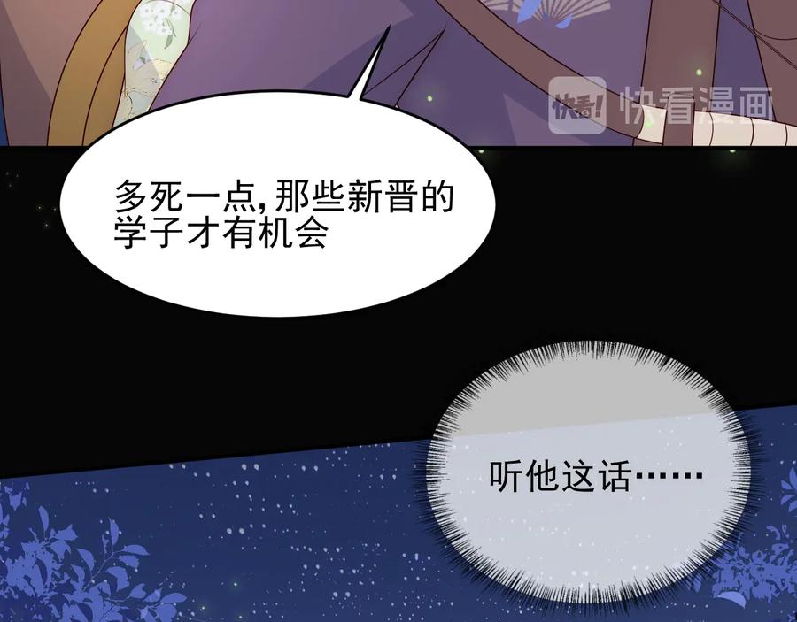 养敌为患 第81话 给你猎一只狐狸 第43页