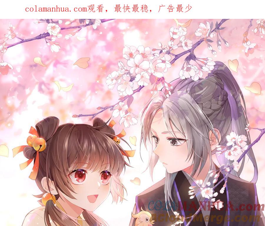 养敌为患 第81话 给你猎一只狐狸 第1页