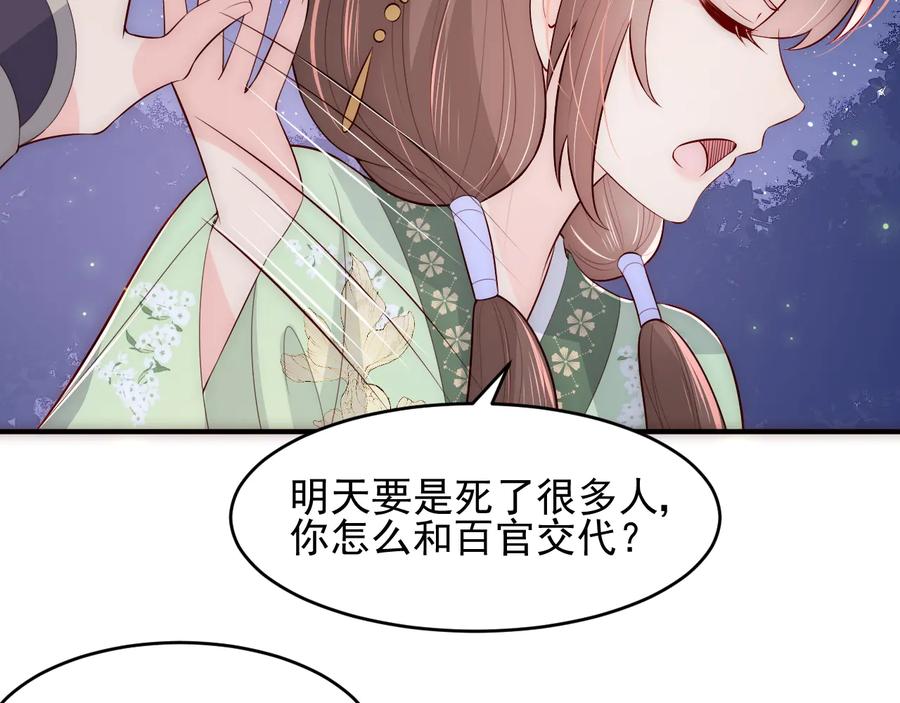 养敌为患 第81话 给你猎一只狐狸 第114页