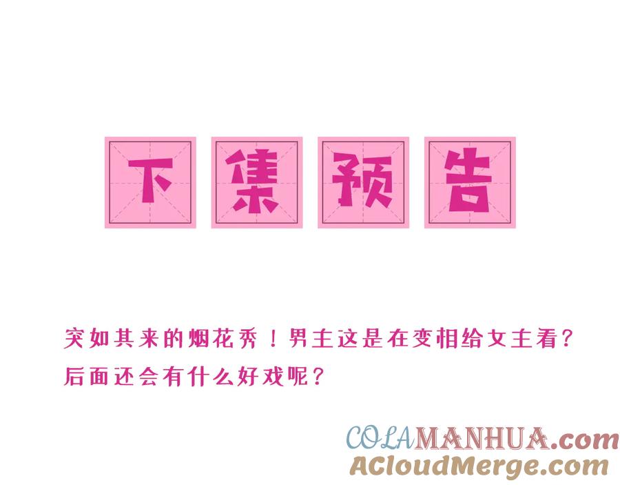 养敌为患 第81话 给你猎一只狐狸 第149页