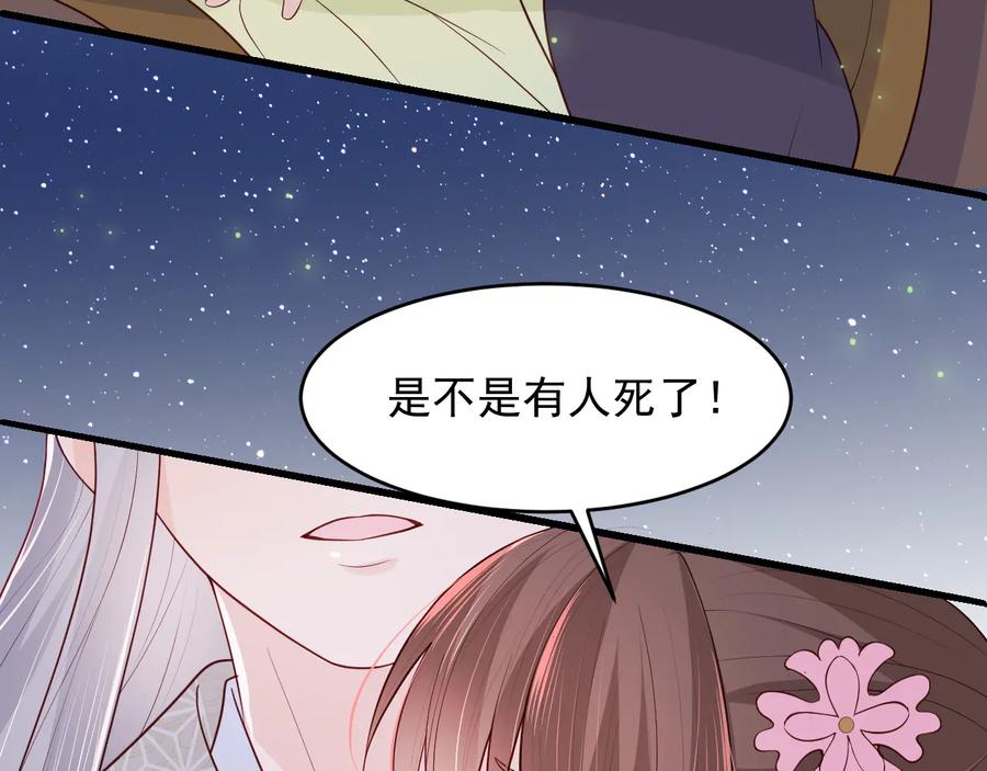 养敌为患 第81话 给你猎一只狐狸 第38页