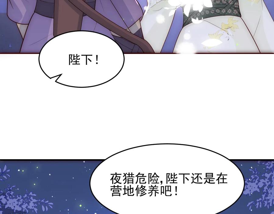 养敌为患 第81话 给你猎一只狐狸 第11页