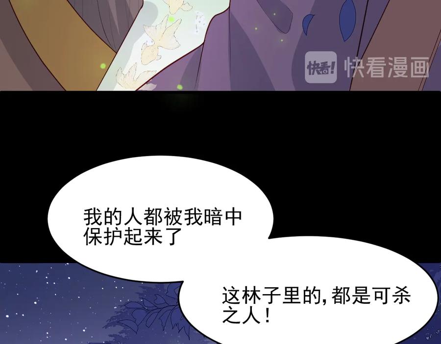 养敌为患 第81话 给你猎一只狐狸 第83页