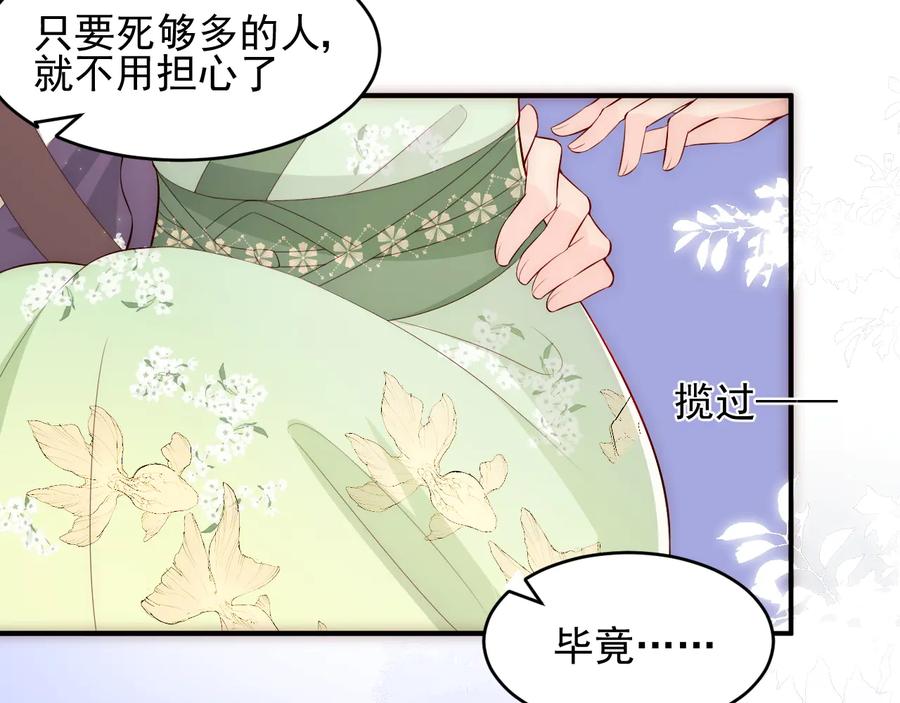养敌为患 第81话 给你猎一只狐狸 第115页