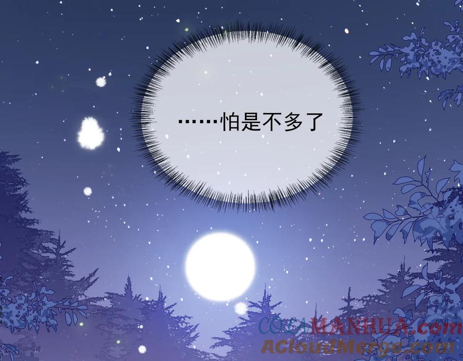 养敌为患 第81话 给你猎一只狐狸 第129页