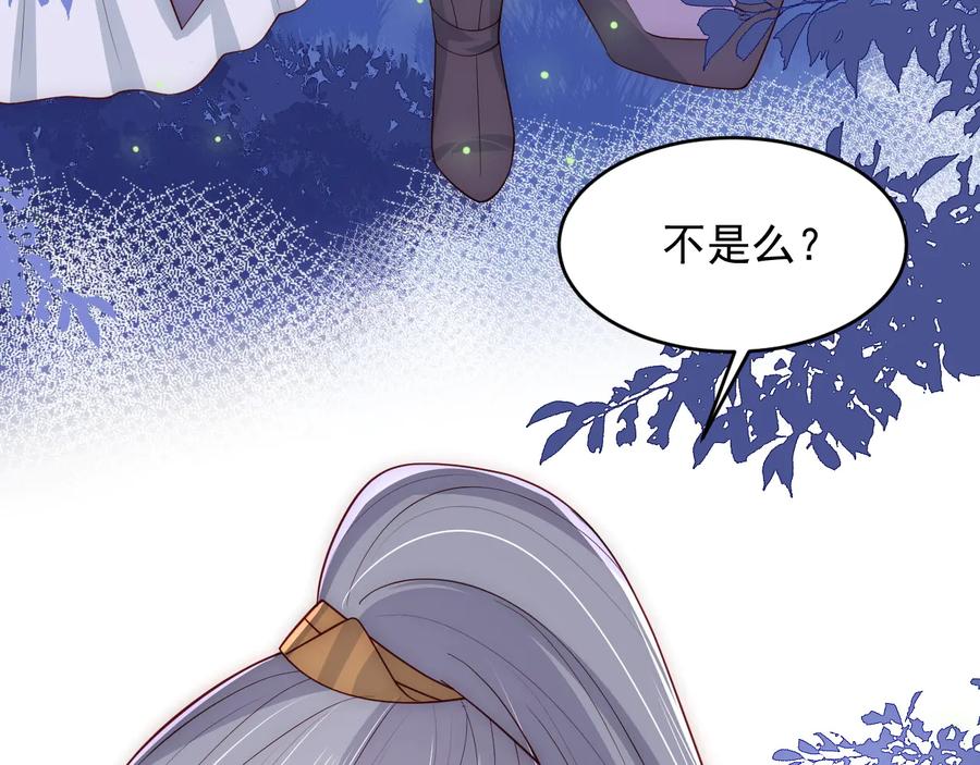 养敌为患 第81话 给你猎一只狐狸 第18页