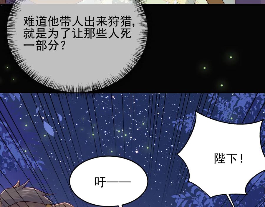 养敌为患 第81话 给你猎一只狐狸 第46页