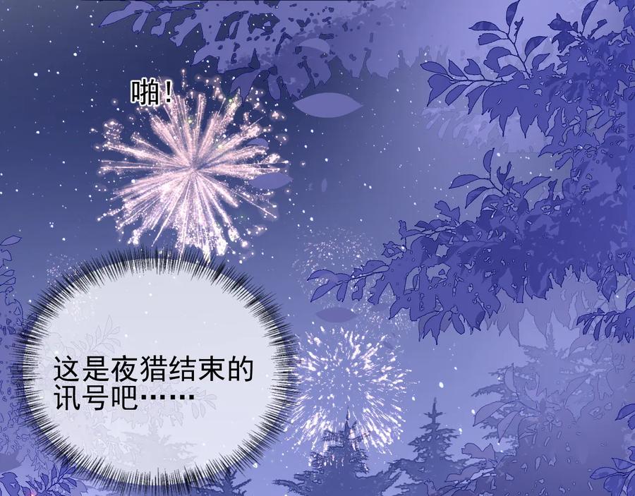 养敌为患 第81话 给你猎一只狐狸 第151页