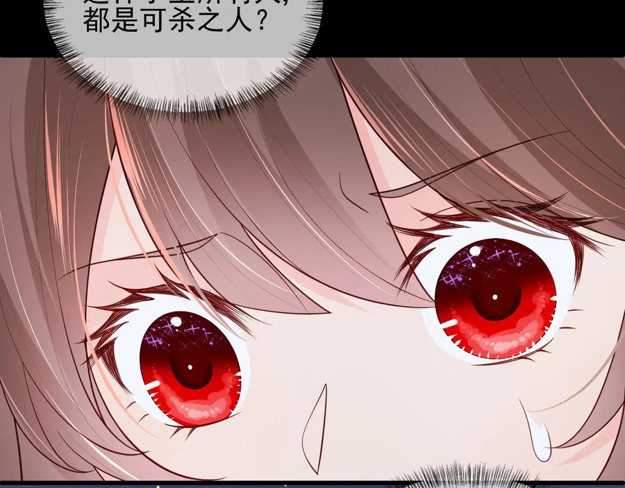 养敌为患 第81话 给你猎一只狐狸 第86页