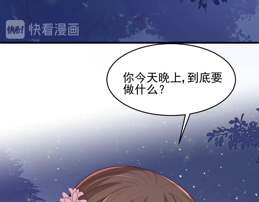 养敌为患 第81话 给你猎一只狐狸 第103页