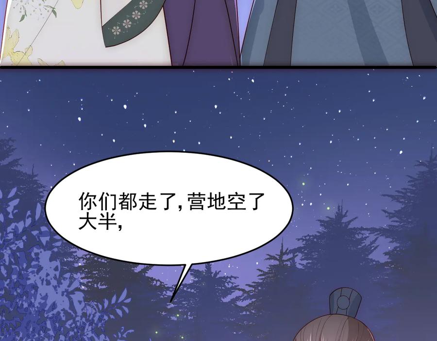 养敌为患 第81话 给你猎一只狐狸 第14页
