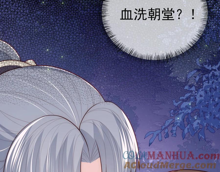 养敌为患 第81话 给你猎一只狐狸 第125页