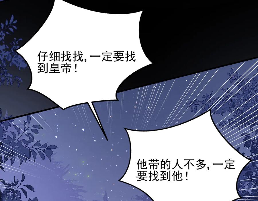 养敌为患 第81话 给你猎一只狐狸 第99页