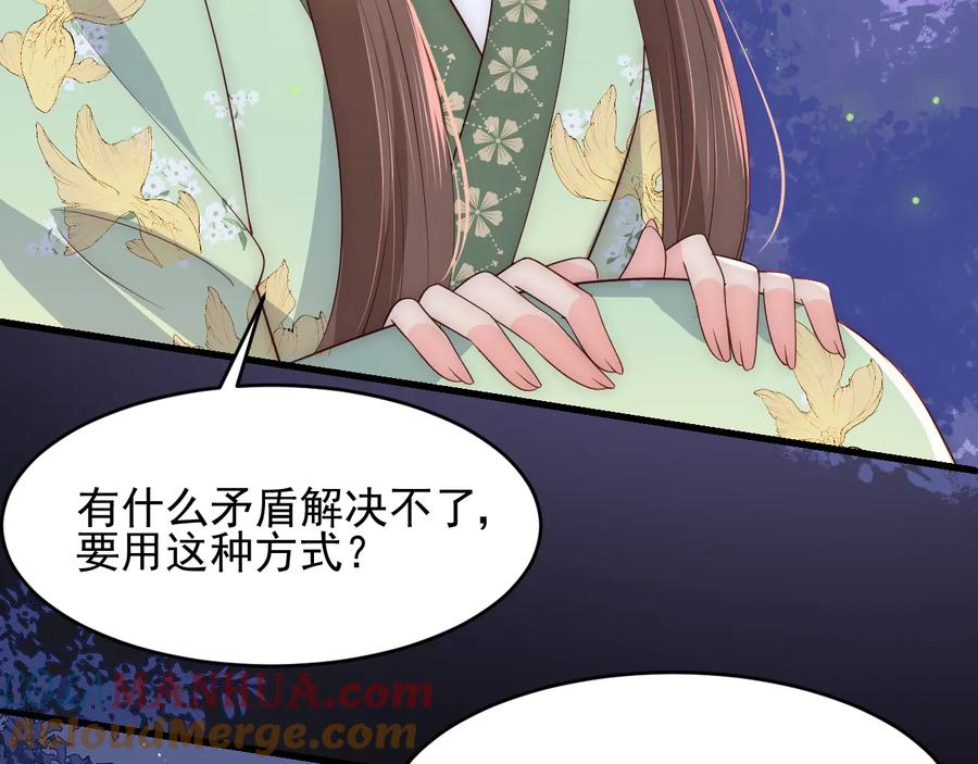 养敌为患 第81话 给你猎一只狐狸 第105页