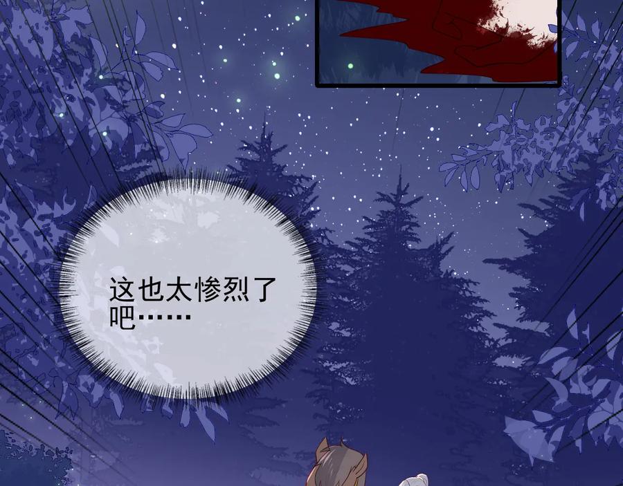 养敌为患 第81话 给你猎一只狐狸 第138页