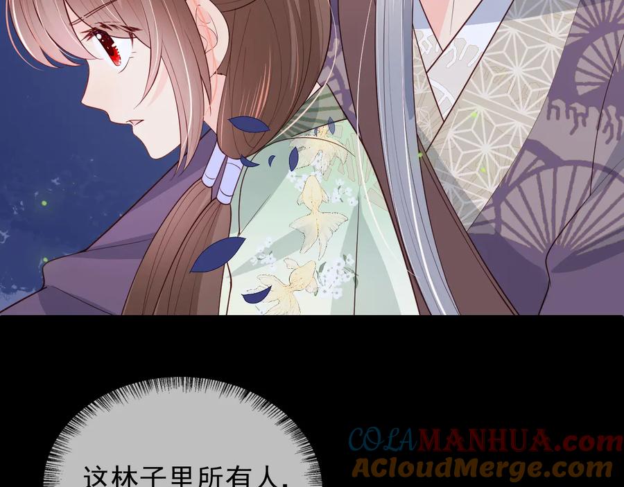 养敌为患 第81话 给你猎一只狐狸 第85页