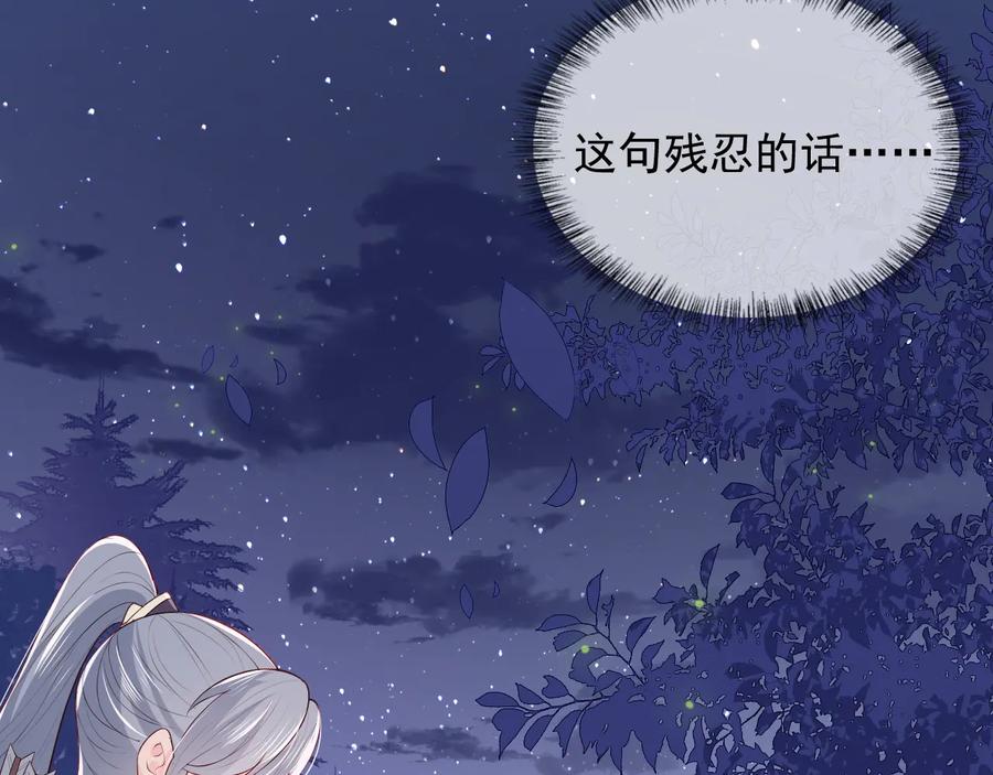 养敌为患 第81话 给你猎一只狐狸 第87页