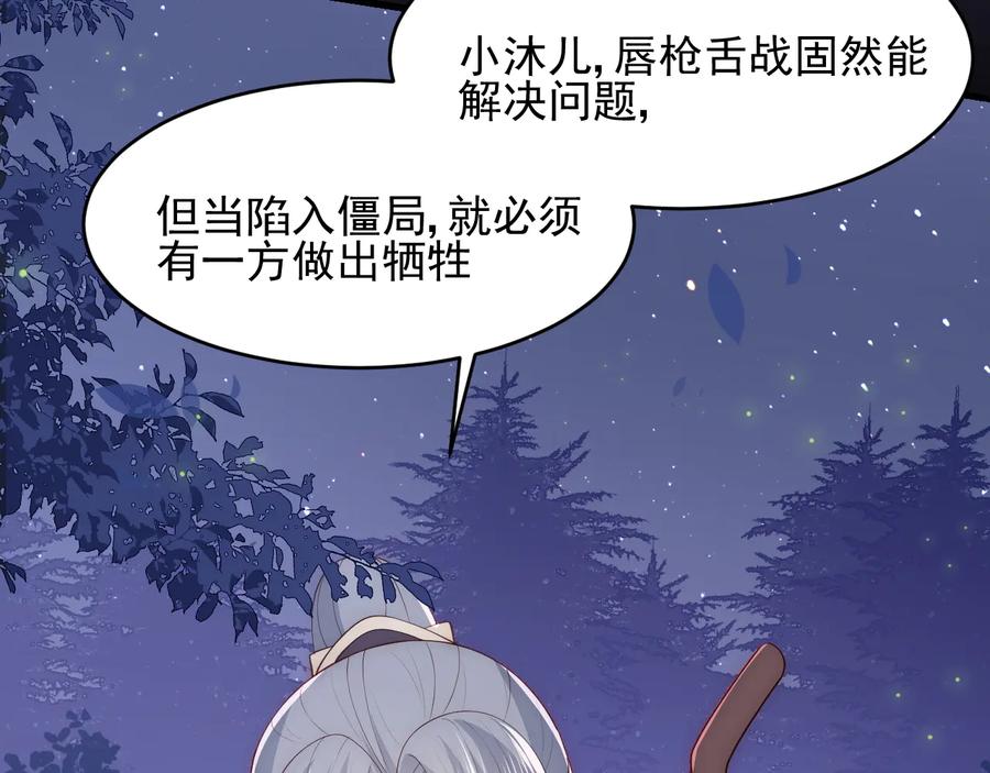 养敌为患 第81话 给你猎一只狐狸 第106页