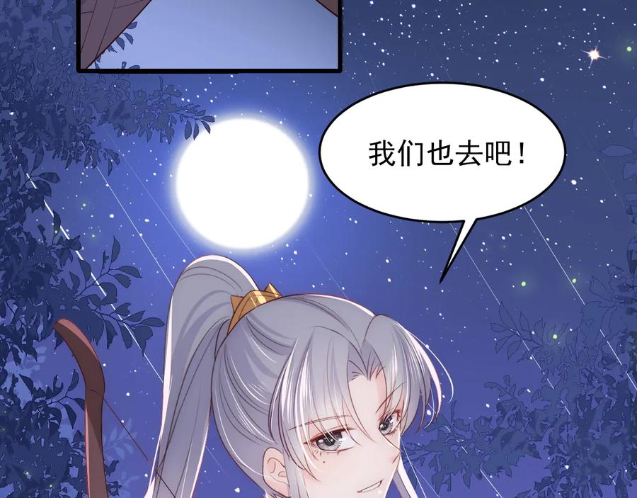 养敌为患 第81话 给你猎一只狐狸 第6页