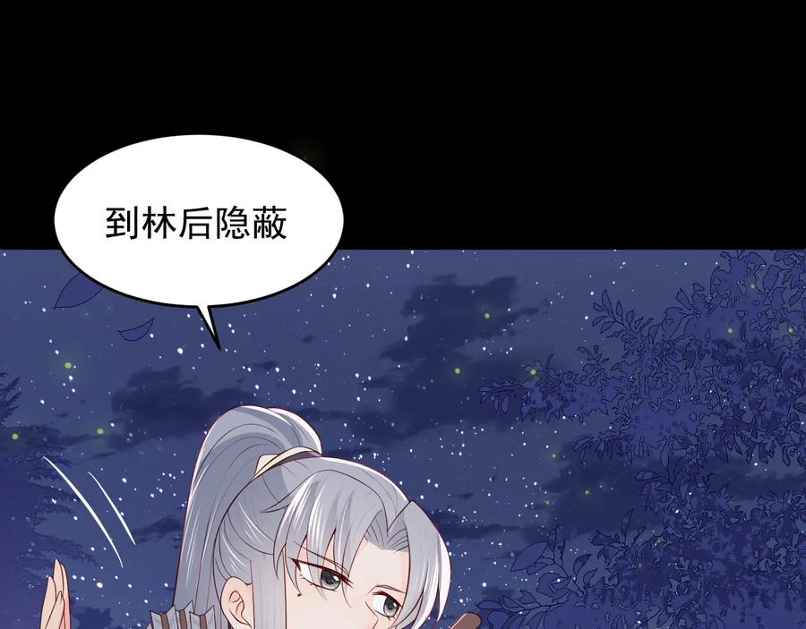 养敌为患 第81话 给你猎一只狐狸 第92页