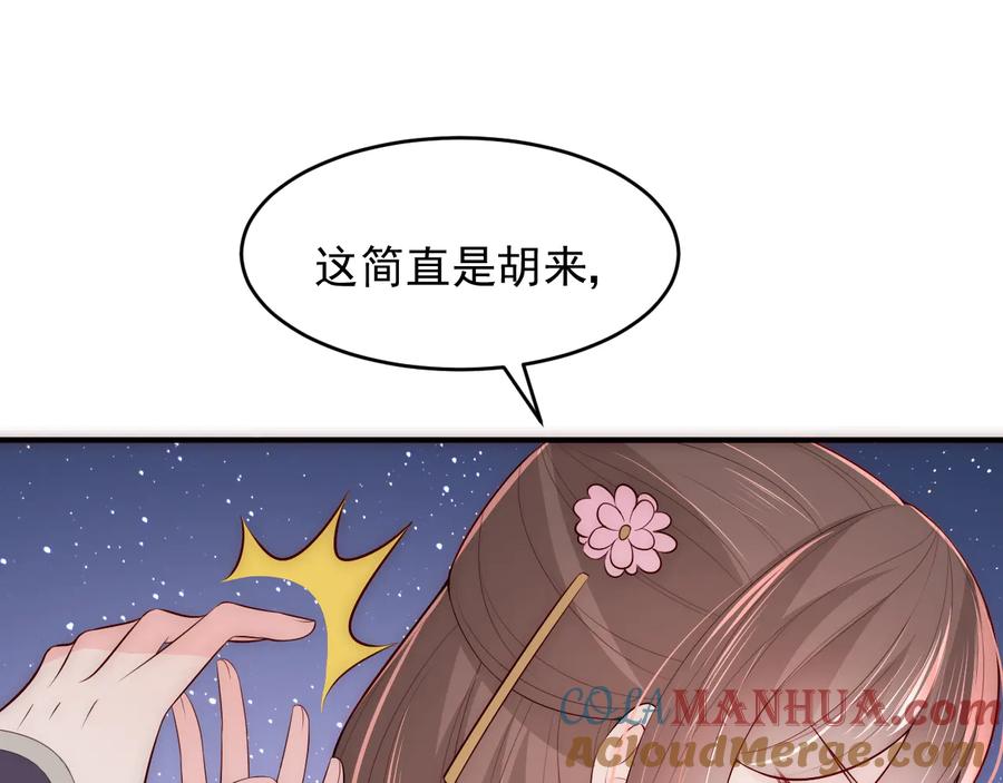 养敌为患 第81话 给你猎一只狐狸 第113页