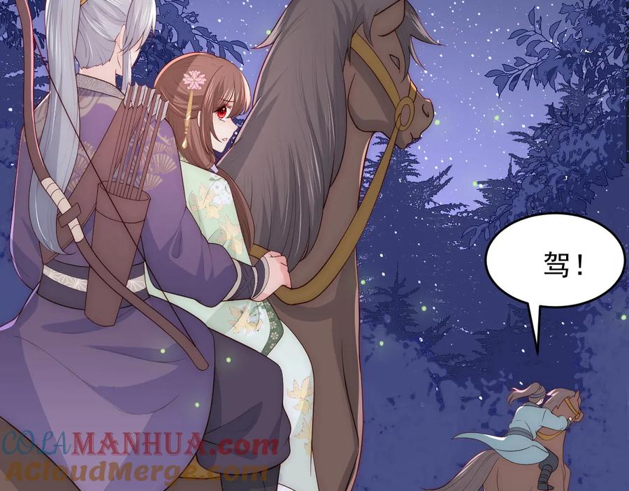 养敌为患 第81话 给你猎一只狐狸 第61页