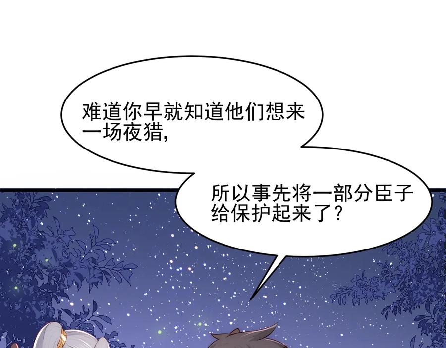 养敌为患 第81话 给你猎一只狐狸 第60页