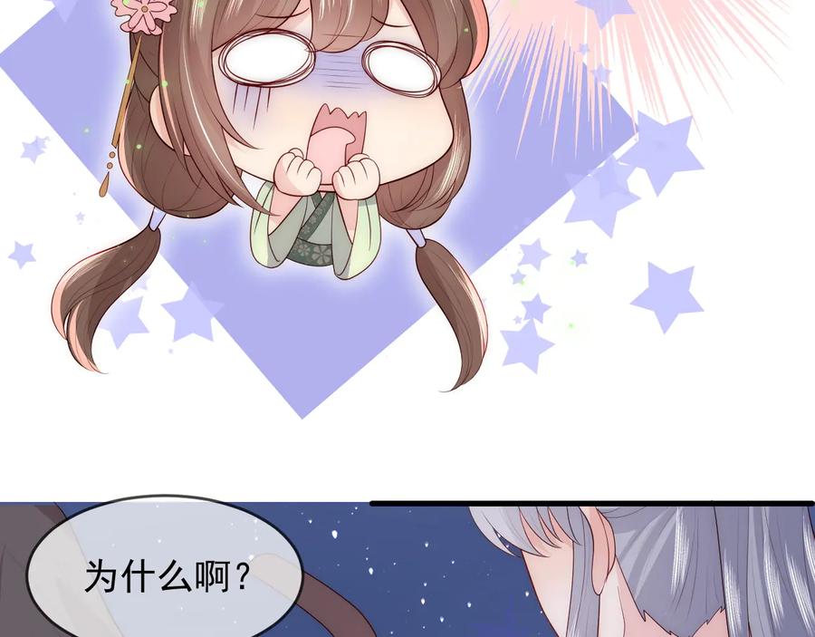 养敌为患 第82话 游戏继续 第43页