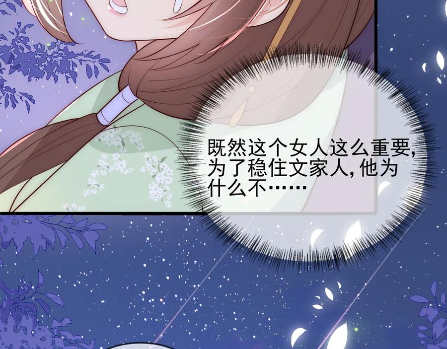 养敌为患 第82话 游戏继续 第51页