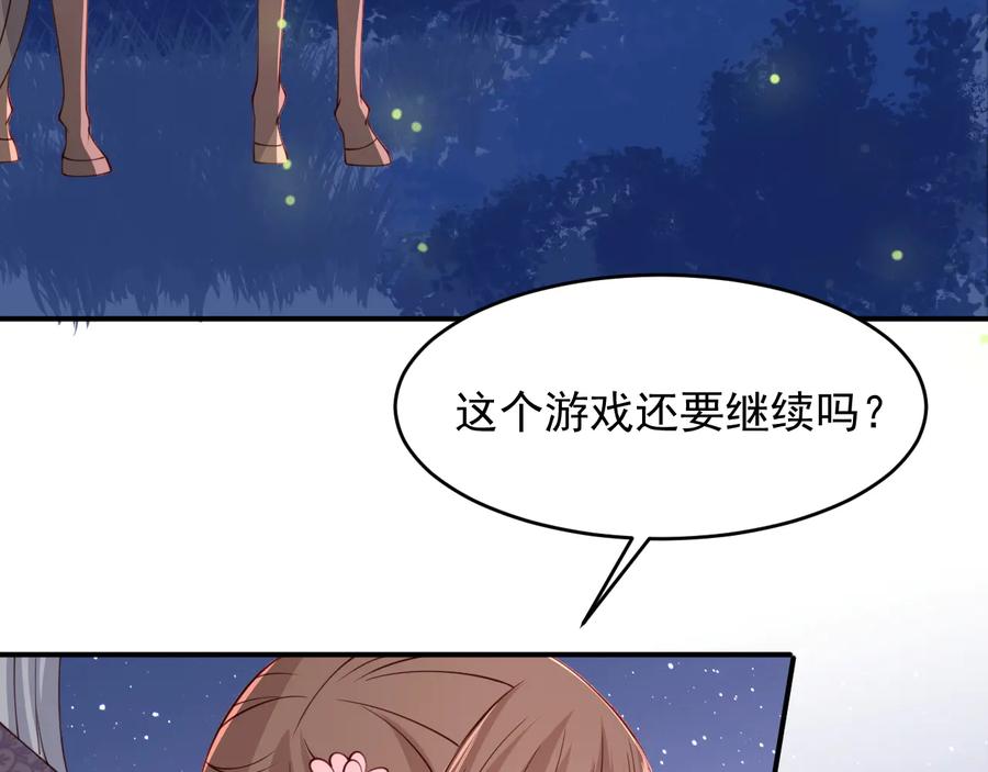 养敌为患 第82话 游戏继续 第78页